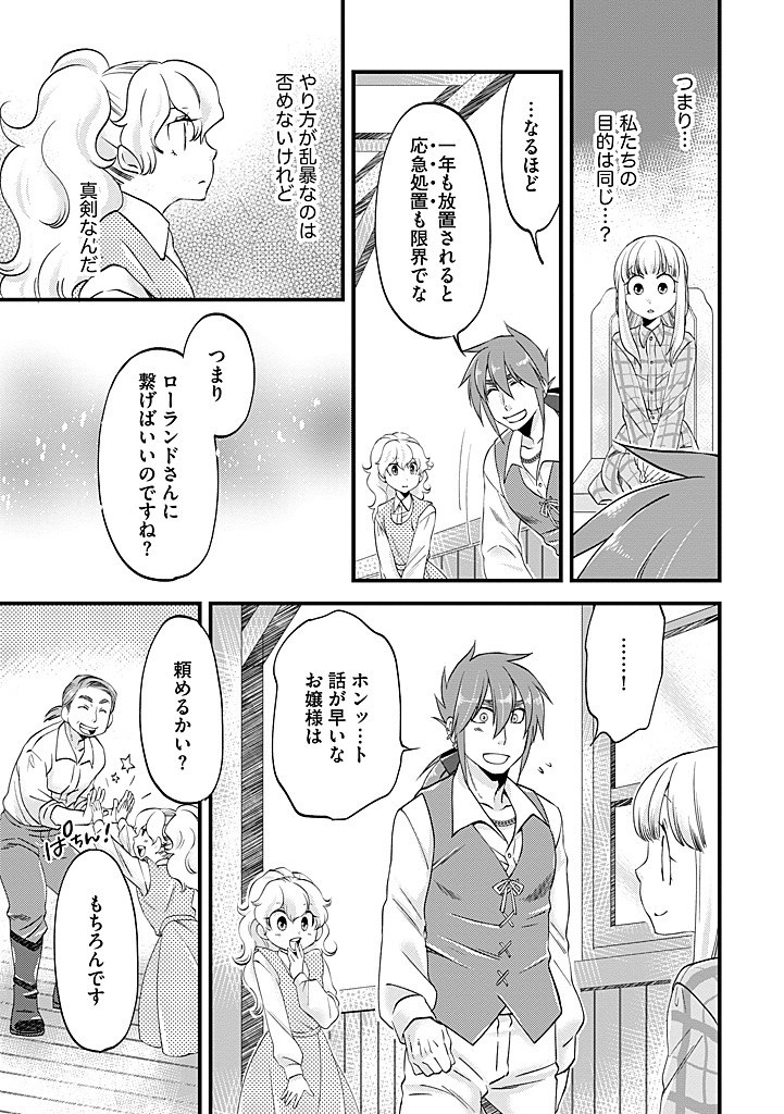 馬小屋暮らしのご令嬢は案外領主に向いている？ 第27.1話 - Page 7