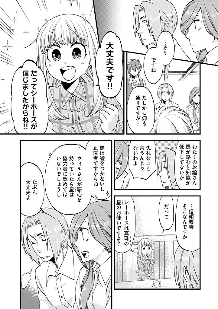 馬小屋暮らしのご令嬢は案外領主に向いている？ 第27.1話 - Page 9