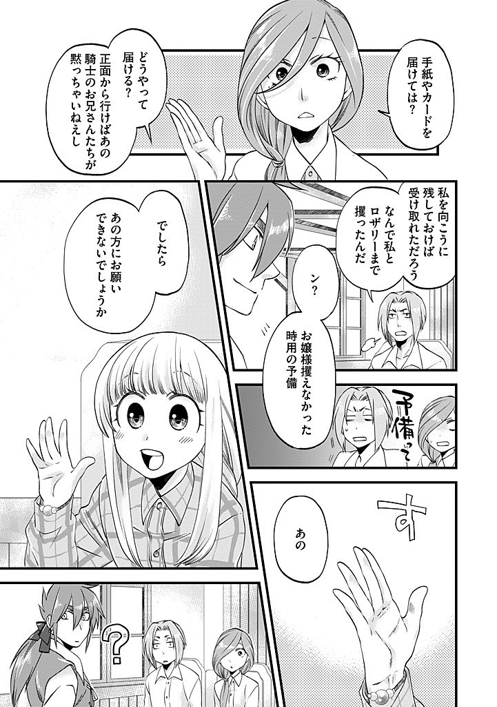 馬小屋暮らしのご令嬢は案外領主に向いている？ 第27.1話 - Page 11