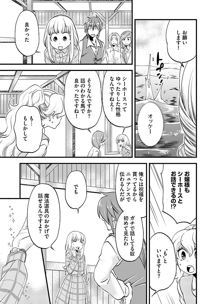 馬小屋暮らしのご令嬢は案外領主に向いている？ 第27.2話 - Page 3