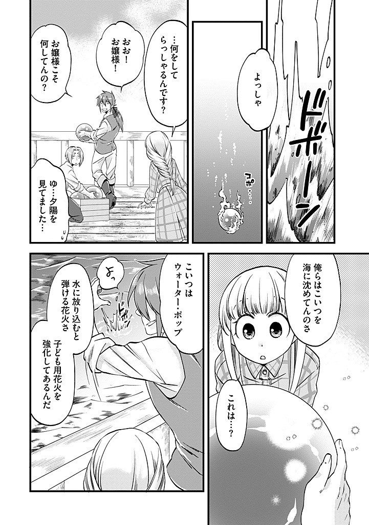 馬小屋暮らしのご令嬢は案外領主に向いている？ 第27.2話 - Page 6