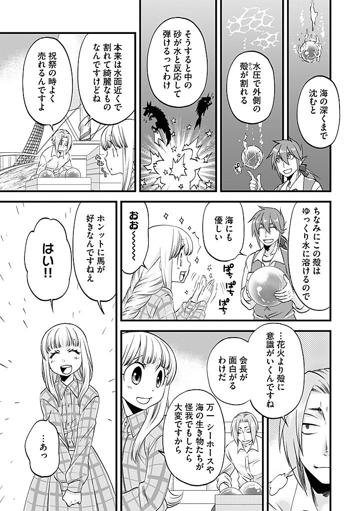 馬小屋暮らしのご令嬢は案外領主に向いている？ 第27.2話 - Page 7