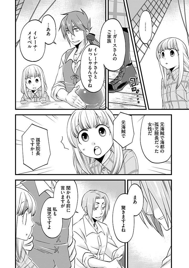 馬小屋暮らしのご令嬢は案外領主に向いている？ 第27.2話 - Page 10