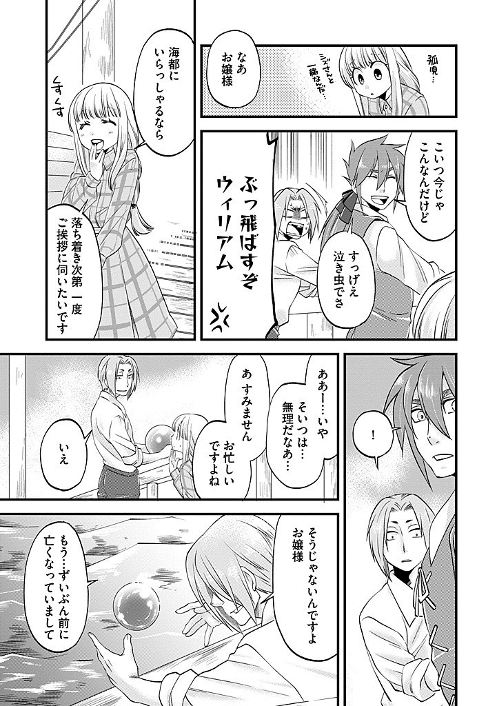 馬小屋暮らしのご令嬢は案外領主に向いている？ 第27.2話 - Page 11