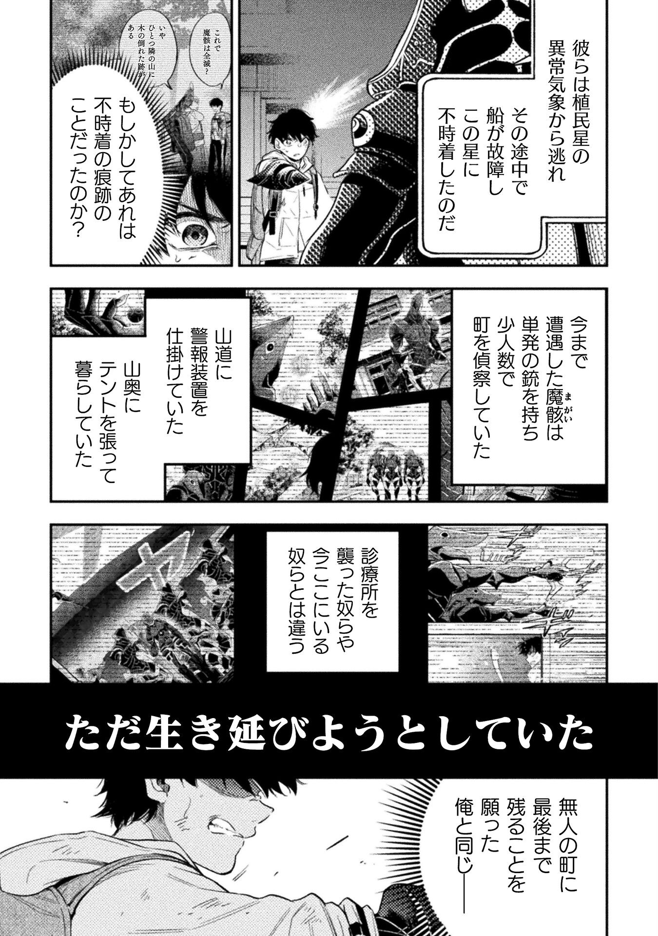 海辺の病院で彼女と話した幾つかのこと 第18話 - Page 10