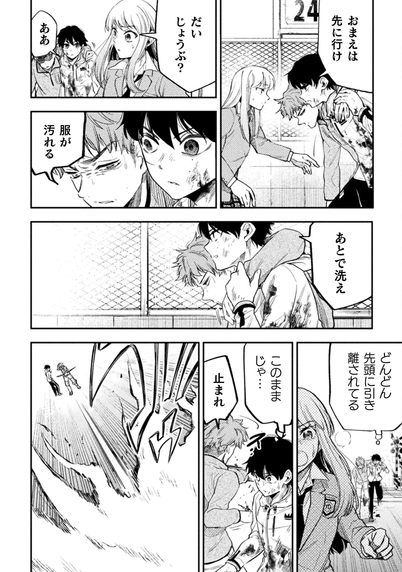 海辺の病院で彼女と話した幾つかのこと 第18話 - Page 24