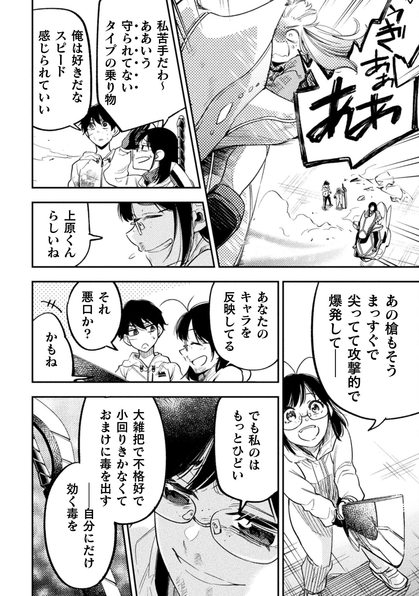 海辺の病院で彼女と話した幾つかのこと 第18話 - Page 43