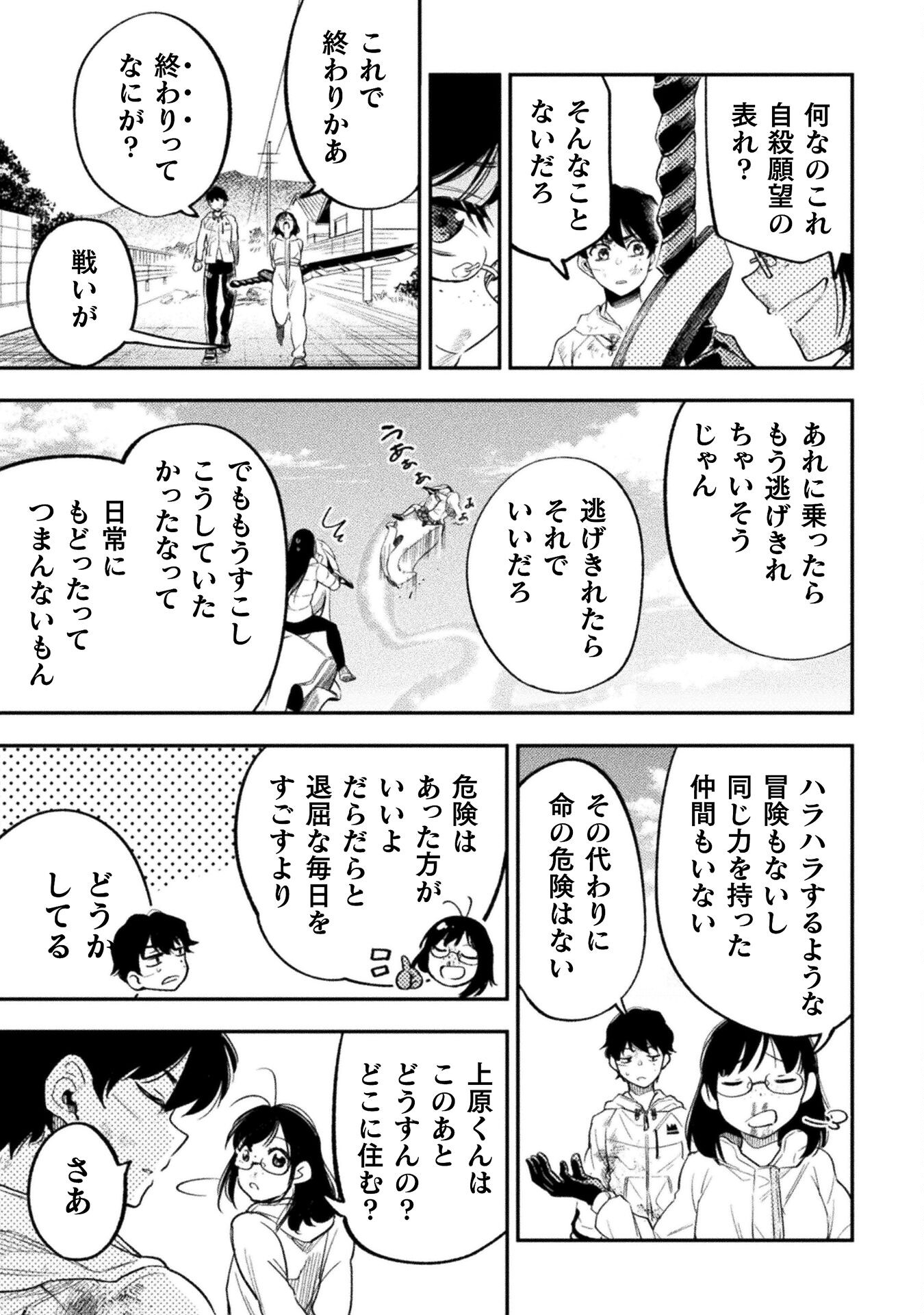 海辺の病院で彼女と話した幾つかのこと 第18話 - Page 44