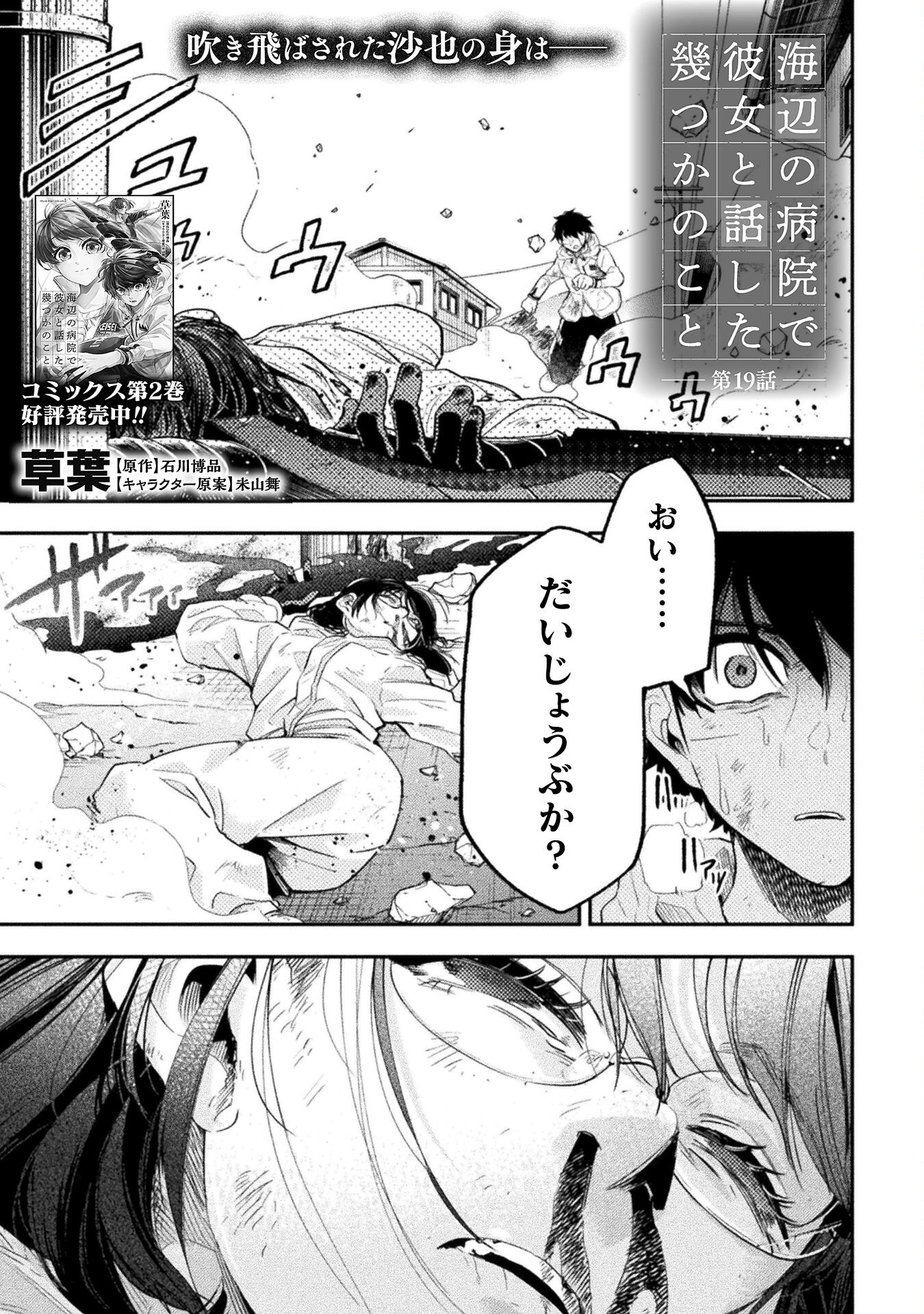 海辺の病院で彼女と話した幾つかのこと 第19話 - Page 1