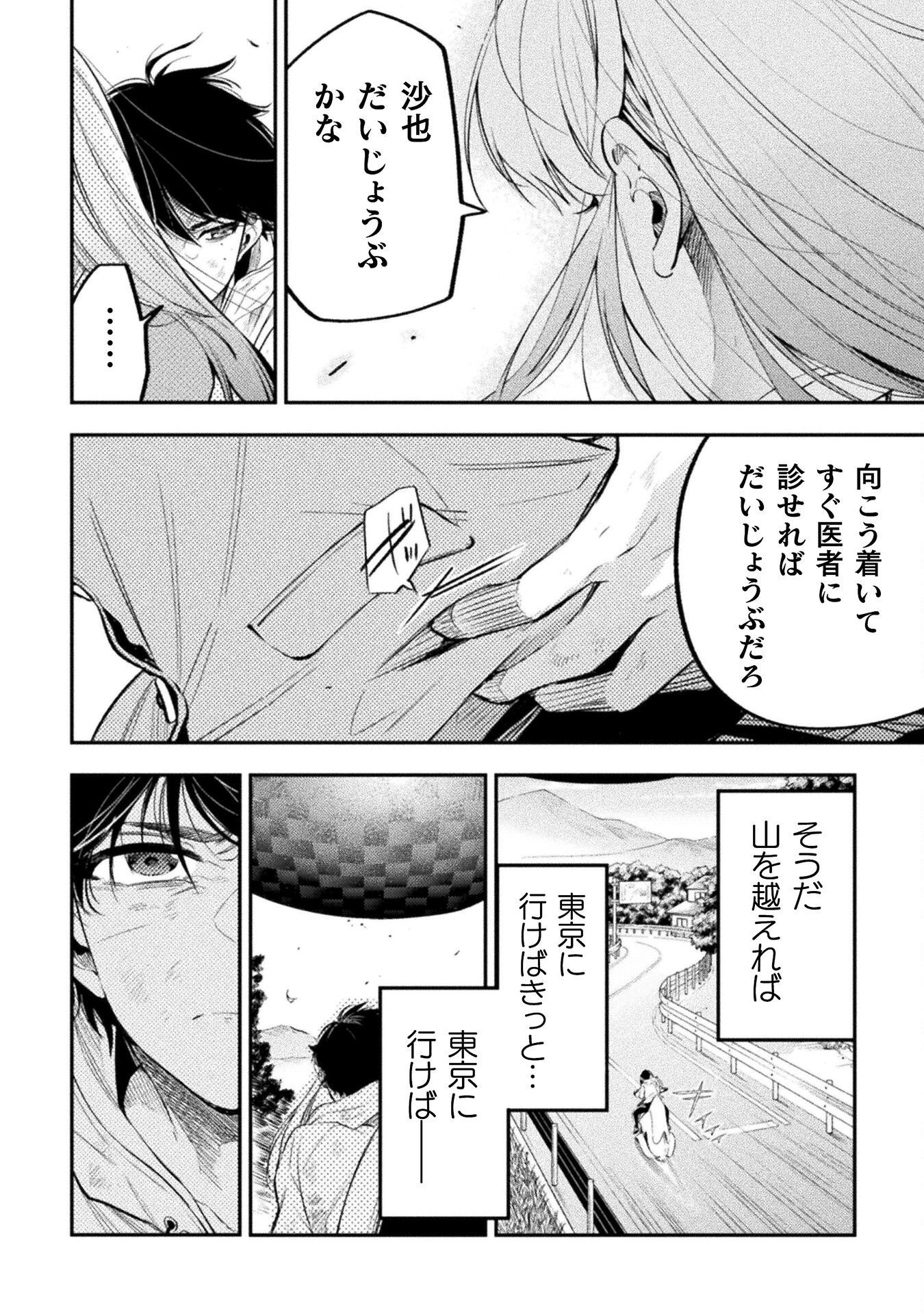 海辺の病院で彼女と話した幾つかのこと 第19話 - Page 8