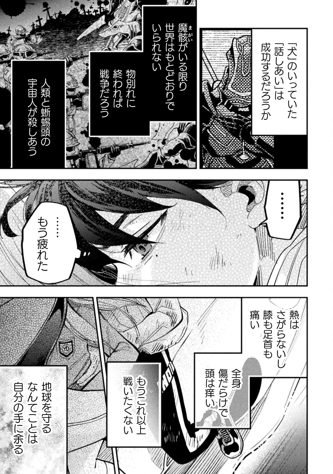 海辺の病院で彼女と話した幾つかのこと 第19話 - Page 9