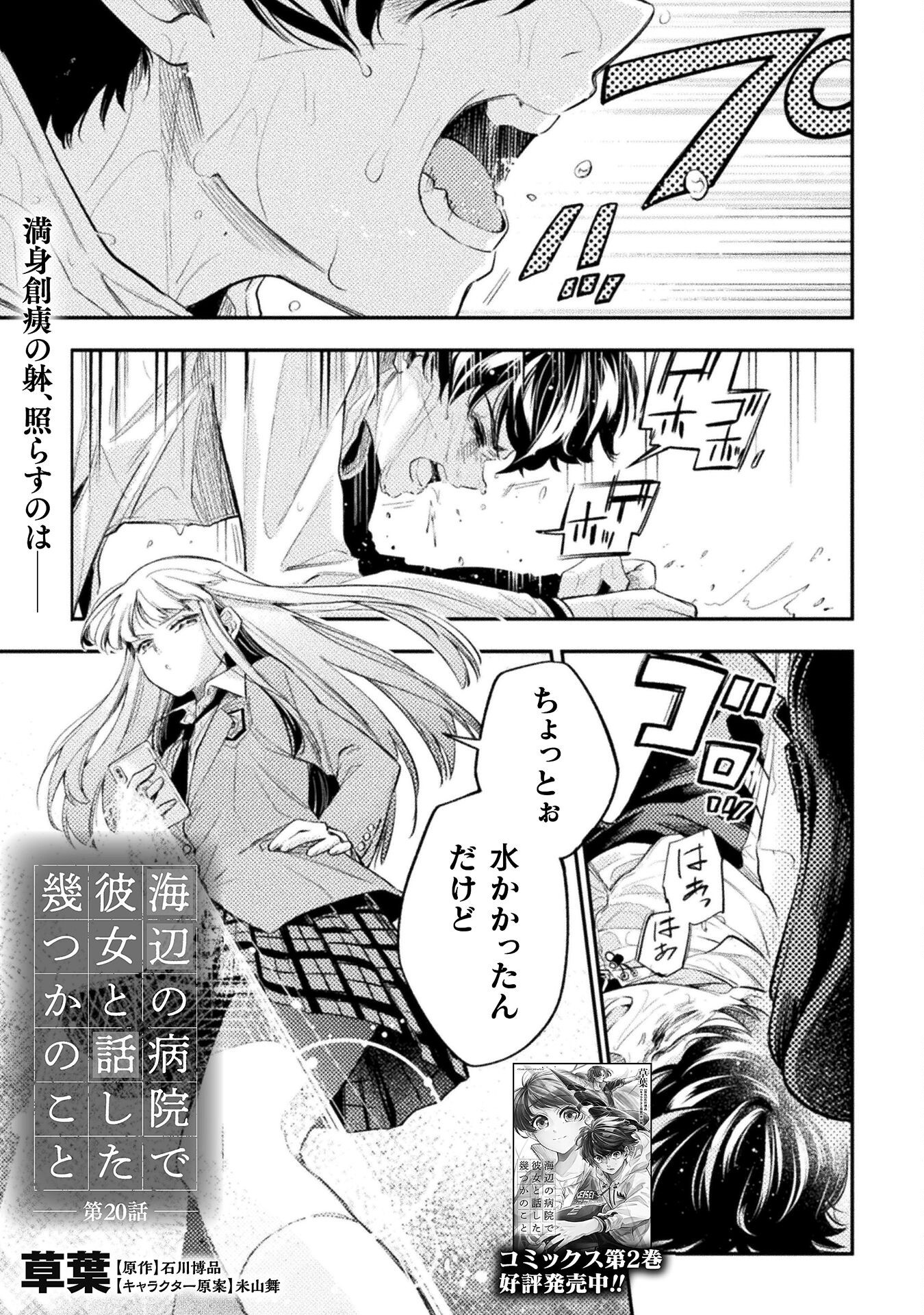 海辺の病院で彼女と話した幾つかのこと 第20話 - Page 1