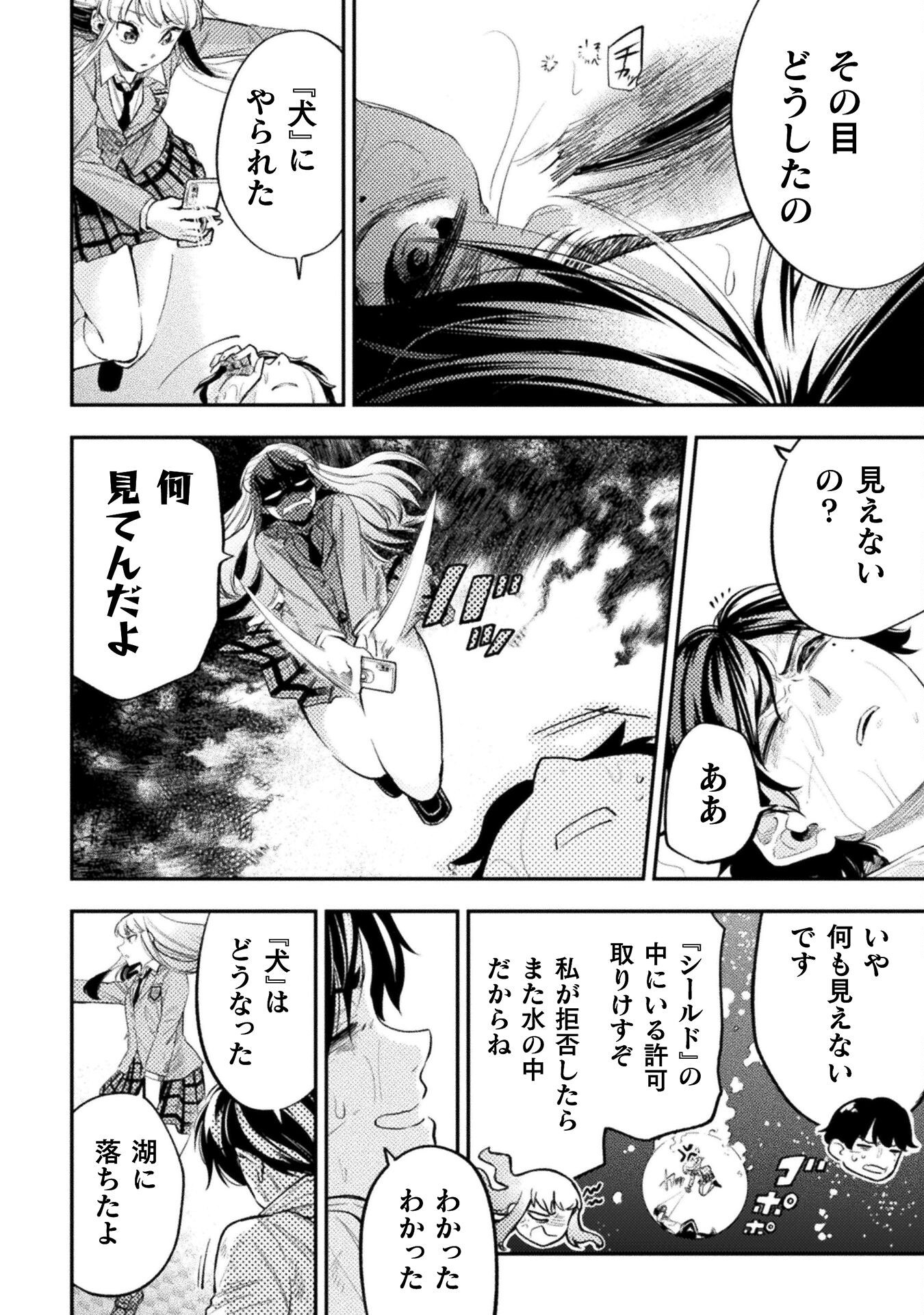 海辺の病院で彼女と話した幾つかのこと 第20話 - Page 2