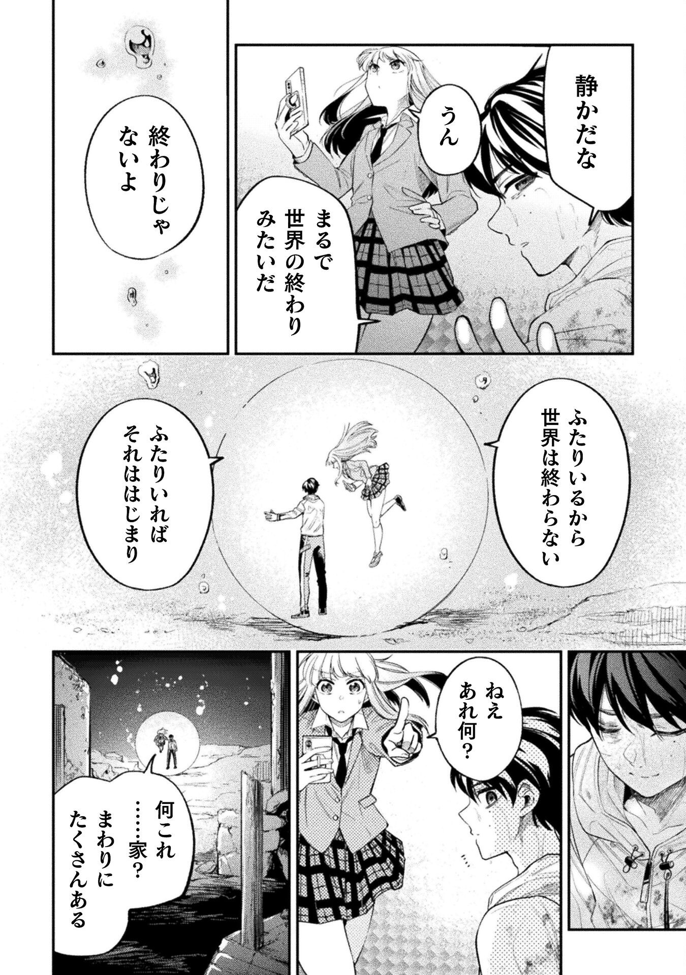 海辺の病院で彼女と話した幾つかのこと 第20話 - Page 4