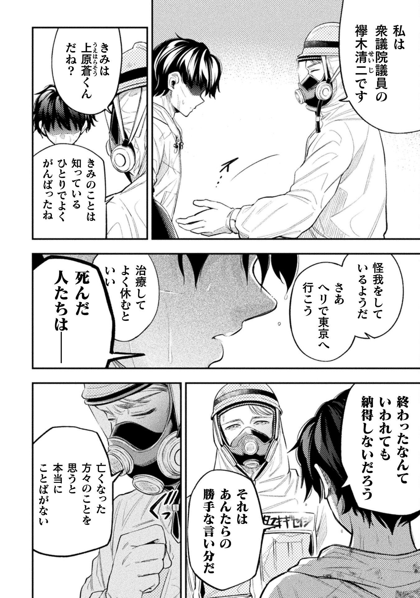 海辺の病院で彼女と話した幾つかのこと 第20話 - Page 12