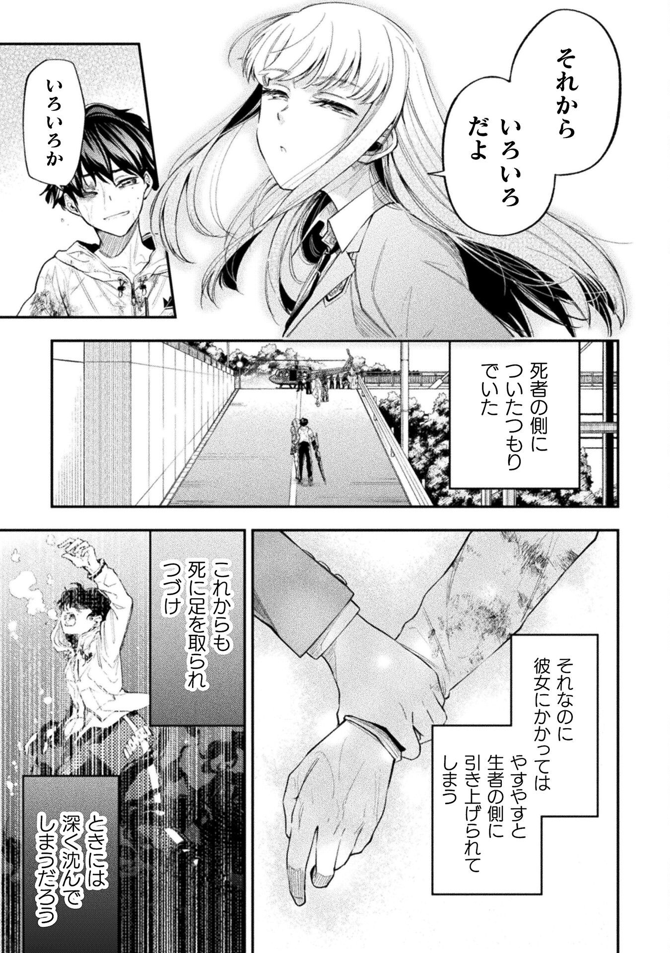 海辺の病院で彼女と話した幾つかのこと 第20話 - Page 15