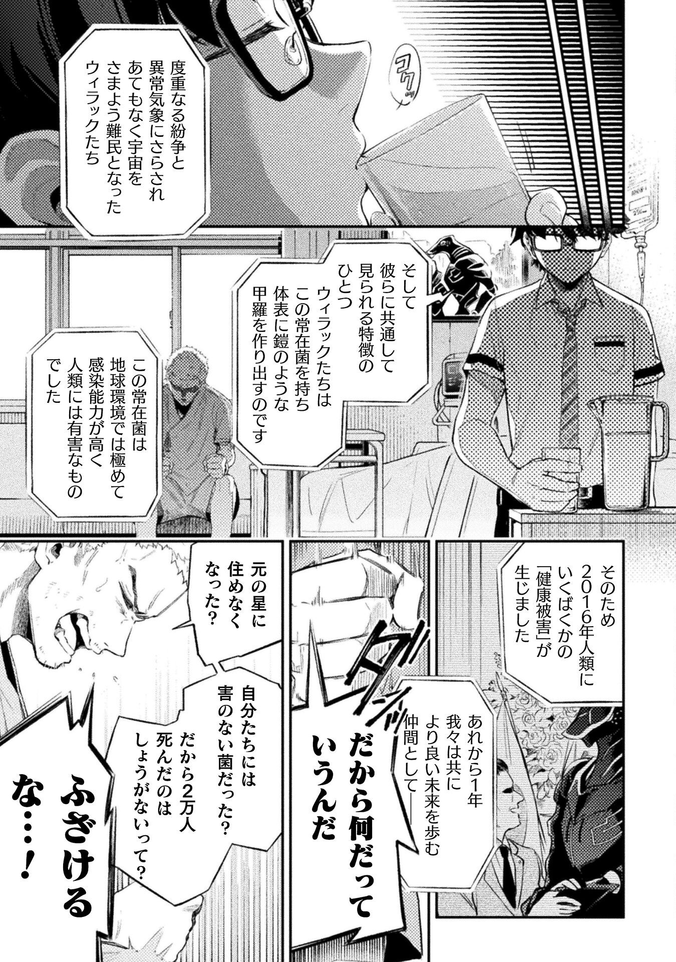 海辺の病院で彼女と話した幾つかのこと 第20話 - Page 17