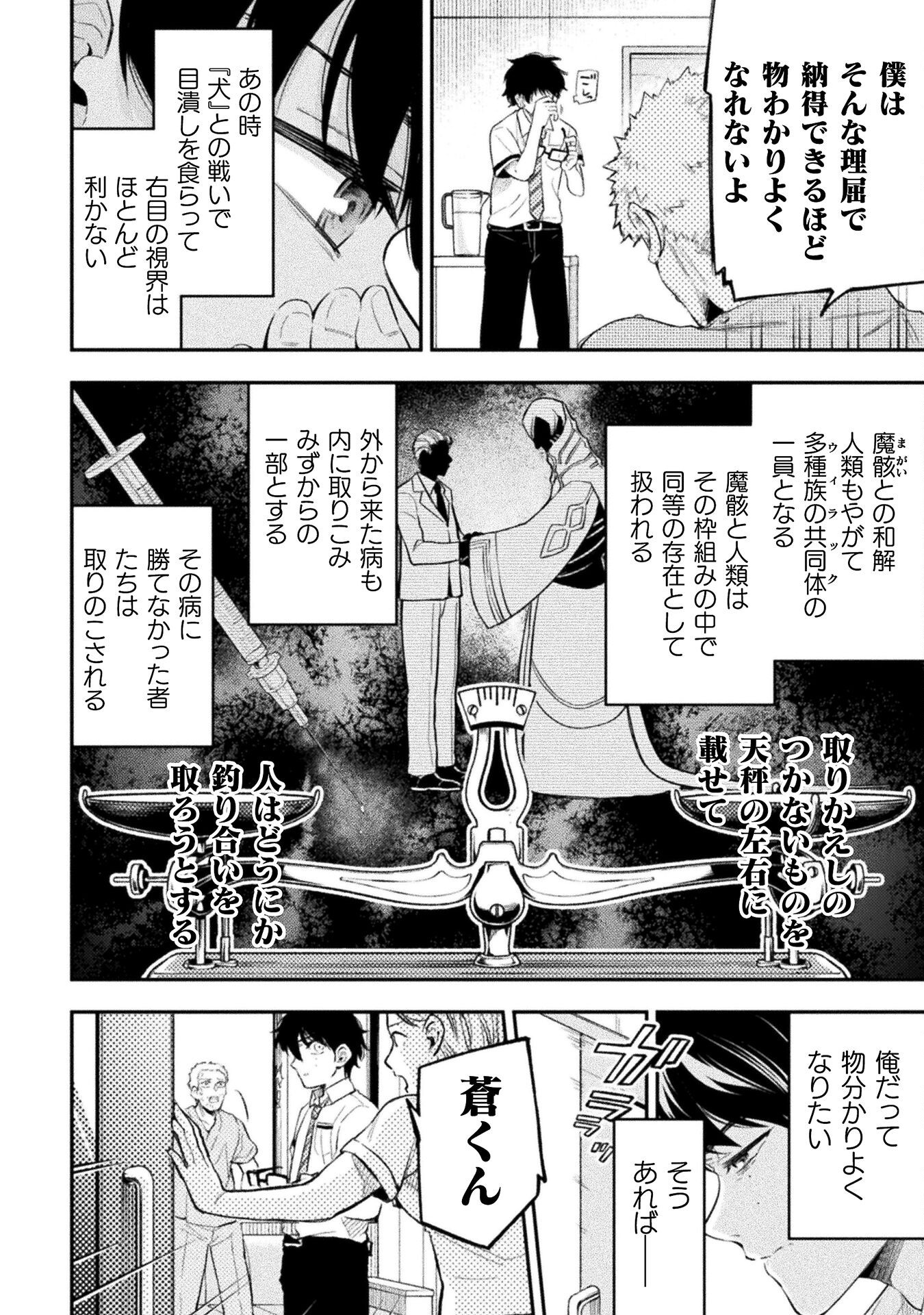 海辺の病院で彼女と話した幾つかのこと 第20話 - Page 18