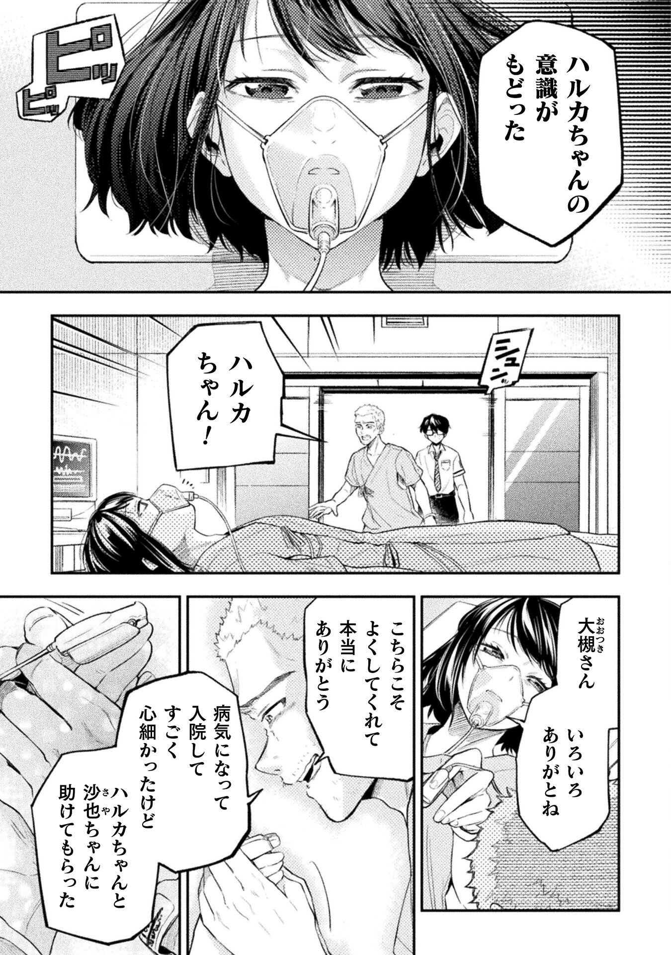 海辺の病院で彼女と話した幾つかのこと 第20話 - Page 19