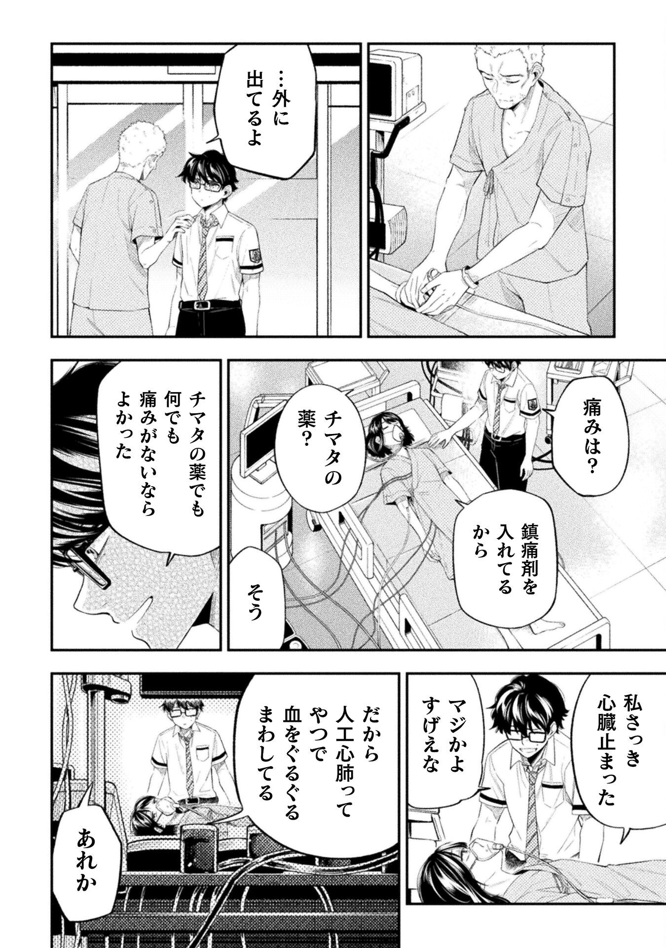 海辺の病院で彼女と話した幾つかのこと 第20話 - Page 20