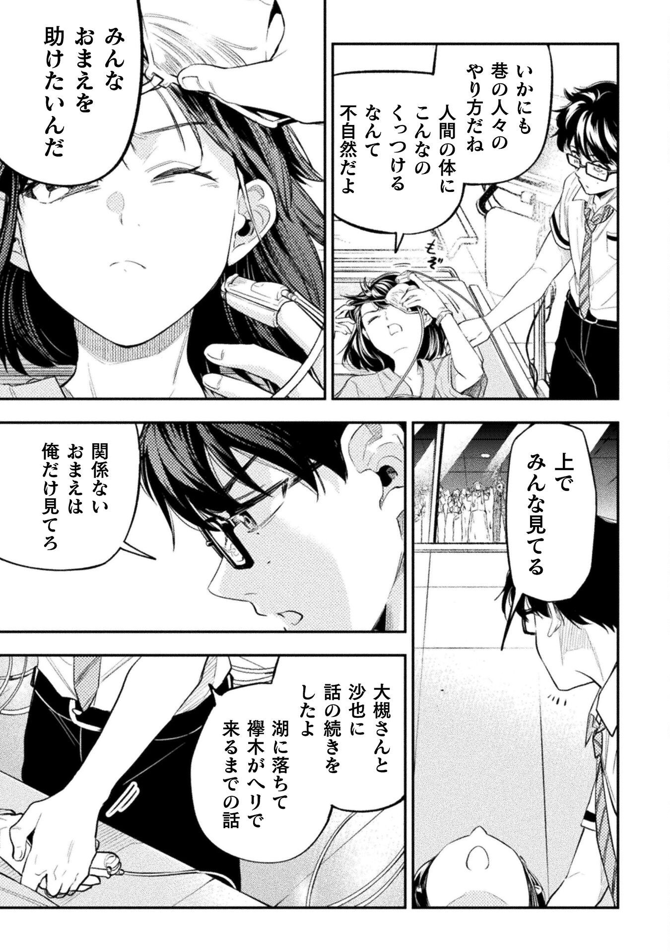 海辺の病院で彼女と話した幾つかのこと 第20話 - Page 21