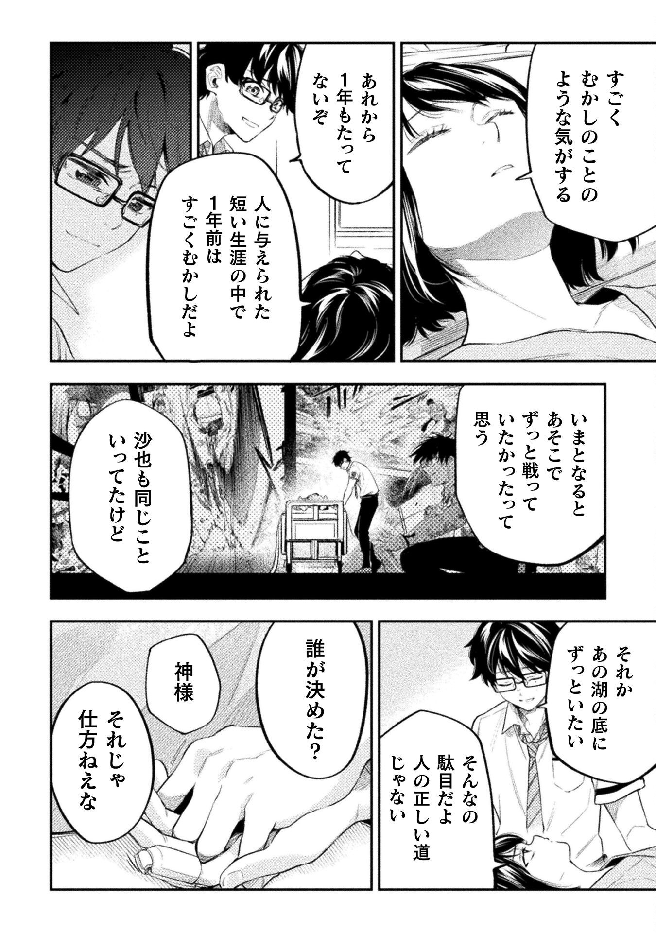 海辺の病院で彼女と話した幾つかのこと 第20話 - Page 22