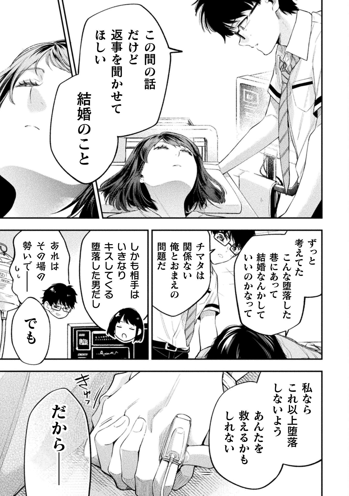 海辺の病院で彼女と話した幾つかのこと 第20話 - Page 23