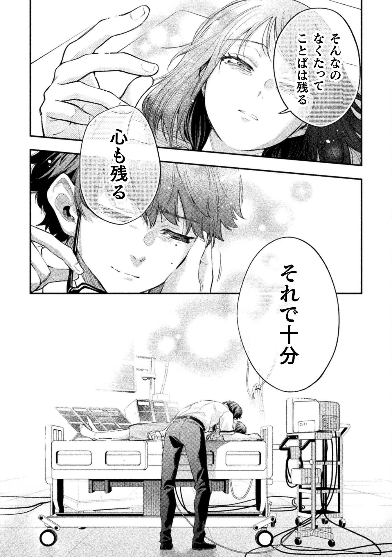 海辺の病院で彼女と話した幾つかのこと 第20話 - Page 25