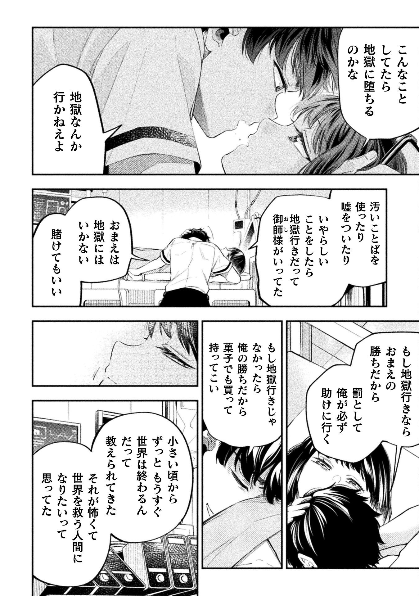 海辺の病院で彼女と話した幾つかのこと 第20話 - Page 26