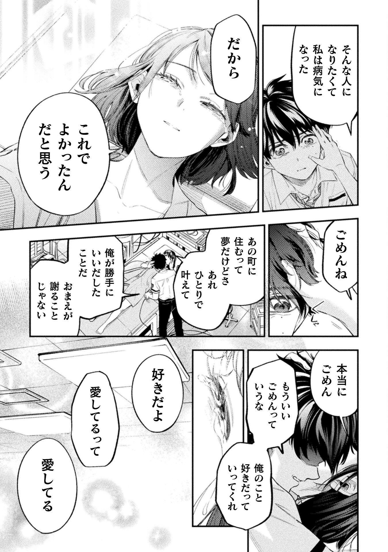 海辺の病院で彼女と話した幾つかのこと 第20話 - Page 27