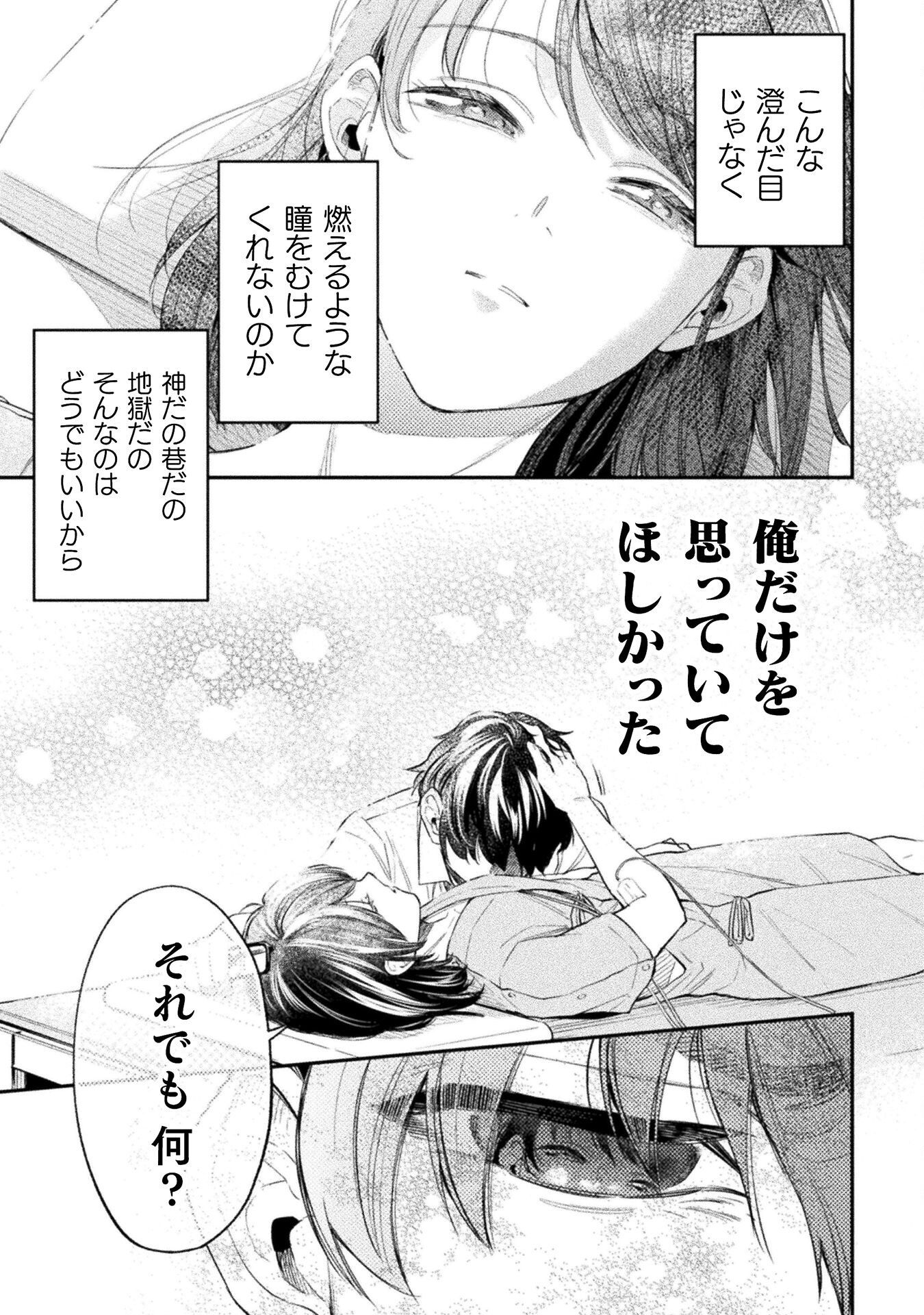 海辺の病院で彼女と話した幾つかのこと 第20話 - Page 29