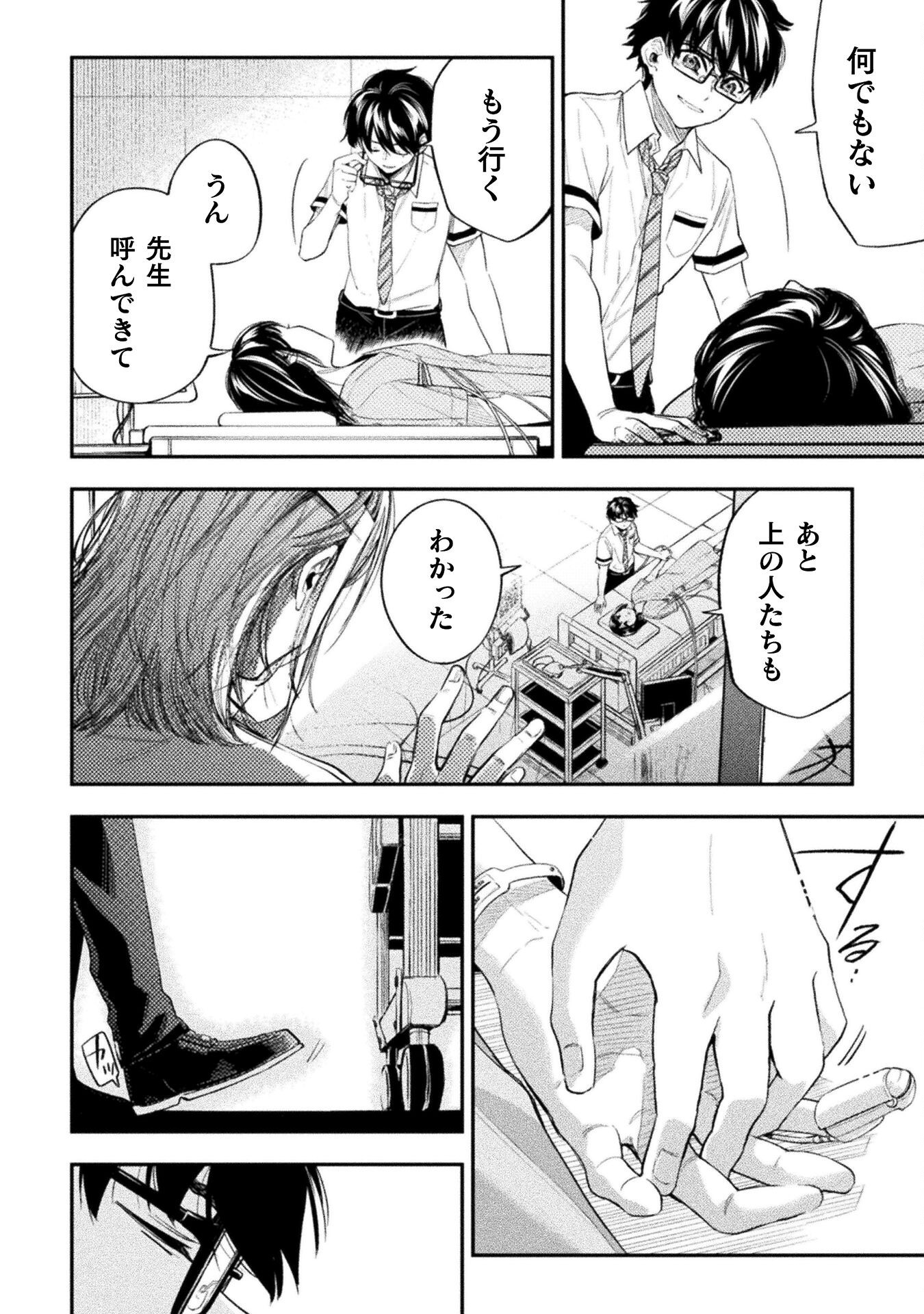 海辺の病院で彼女と話した幾つかのこと 第20話 - Page 30