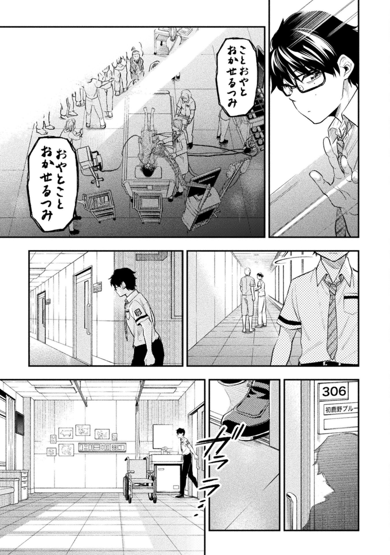 海辺の病院で彼女と話した幾つかのこと 第20話 - Page 35