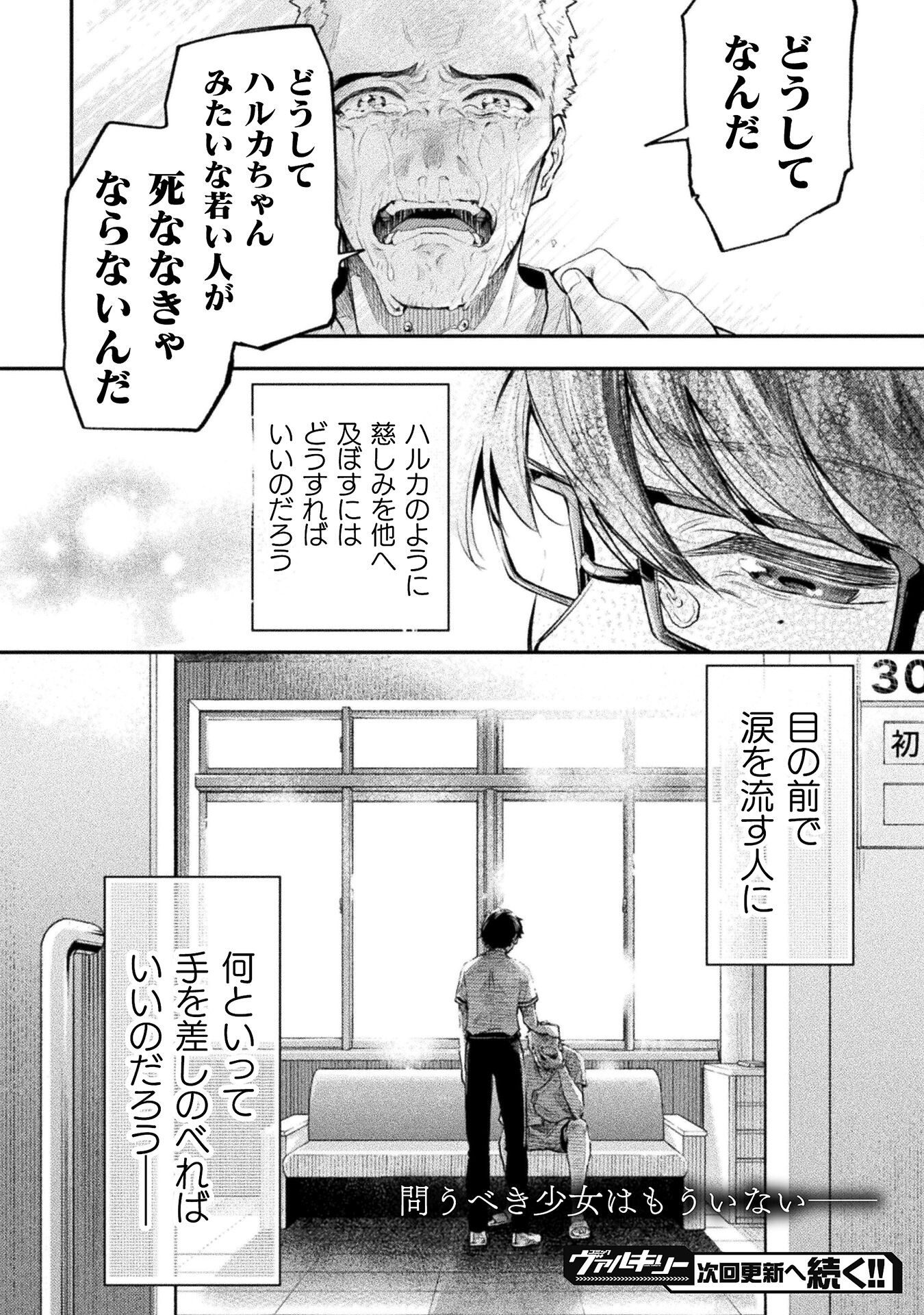 海辺の病院で彼女と話した幾つかのこと 第20話 - Page 40