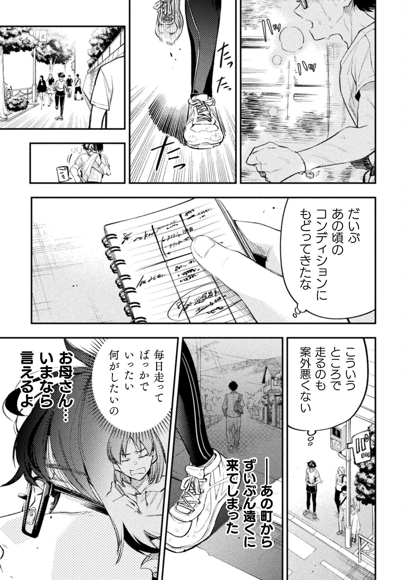 海辺の病院で彼女と話した幾つかのこと 第21話 - Page 1