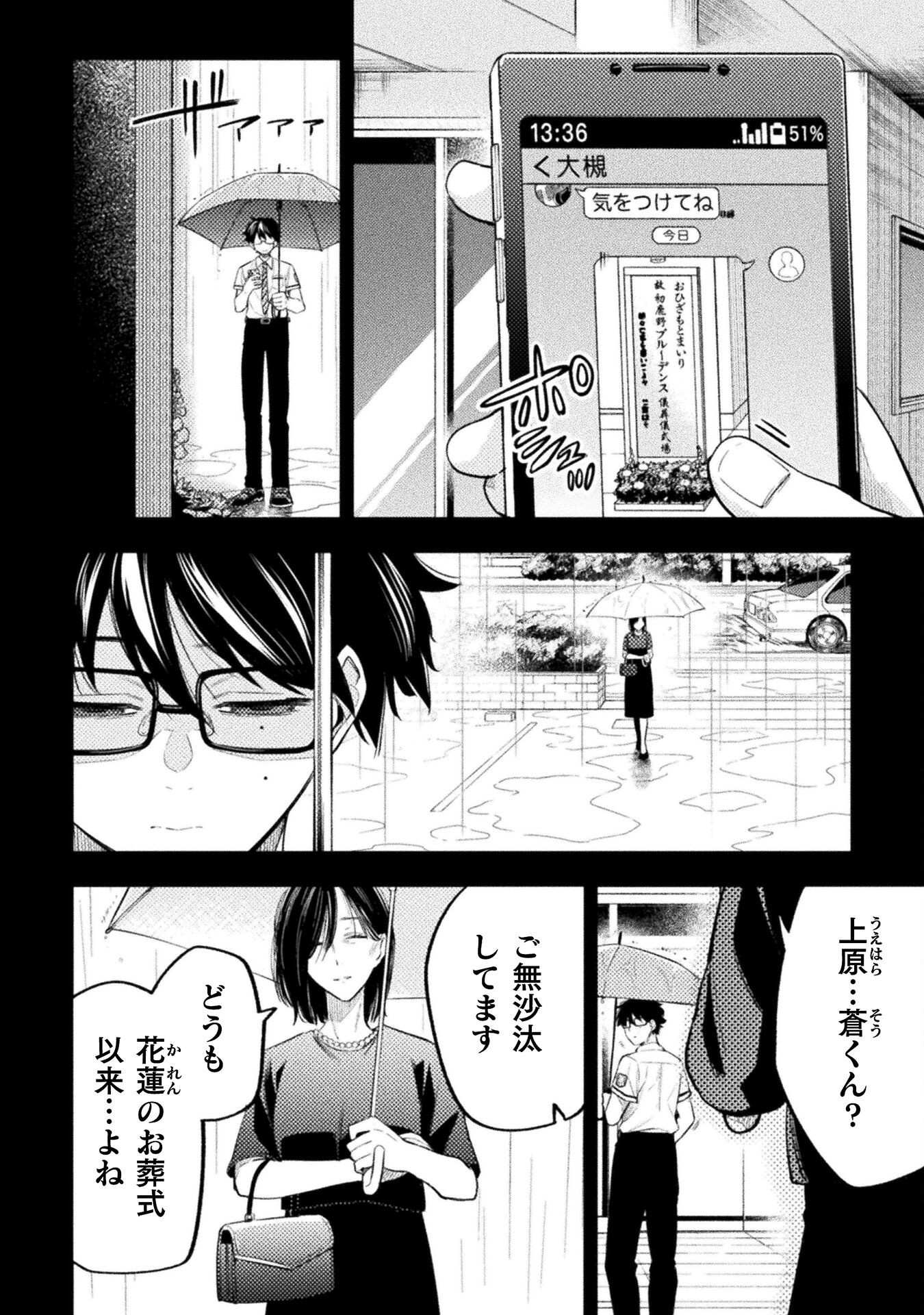 海辺の病院で彼女と話した幾つかのこと 第21話 - Page 4