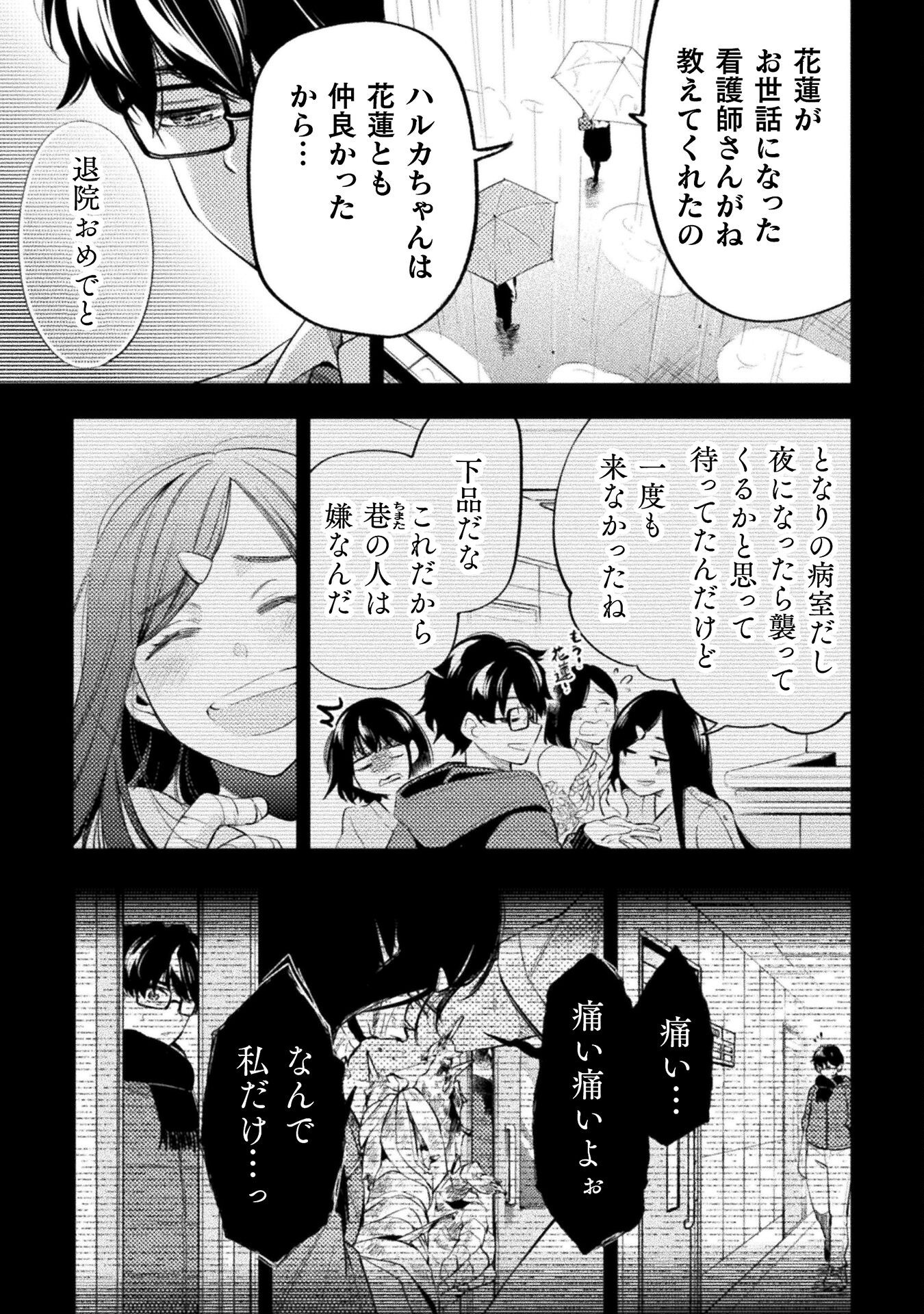 海辺の病院で彼女と話した幾つかのこと 第21話 - Page 5