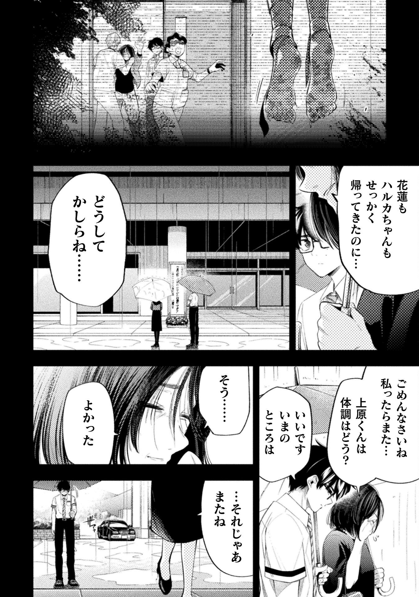 海辺の病院で彼女と話した幾つかのこと 第21話 - Page 6