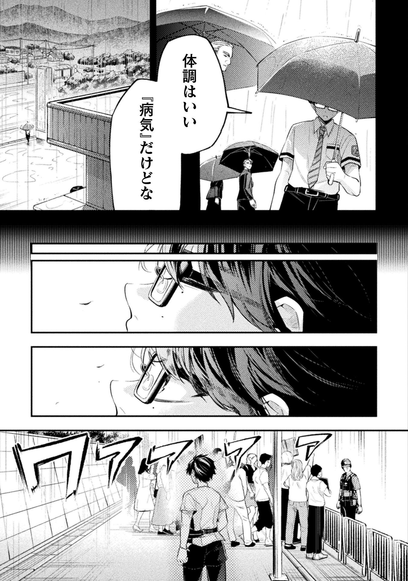 海辺の病院で彼女と話した幾つかのこと 第21話 - Page 9