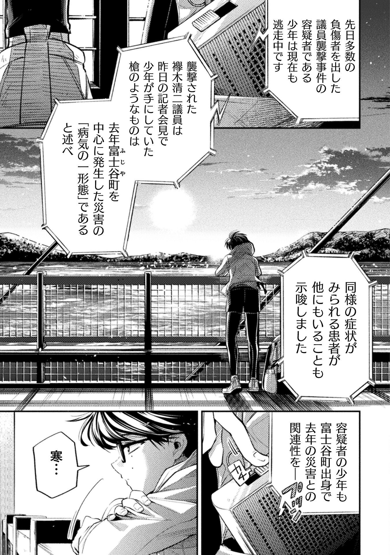 海辺の病院で彼女と話した幾つかのこと 第21話 - Page 25