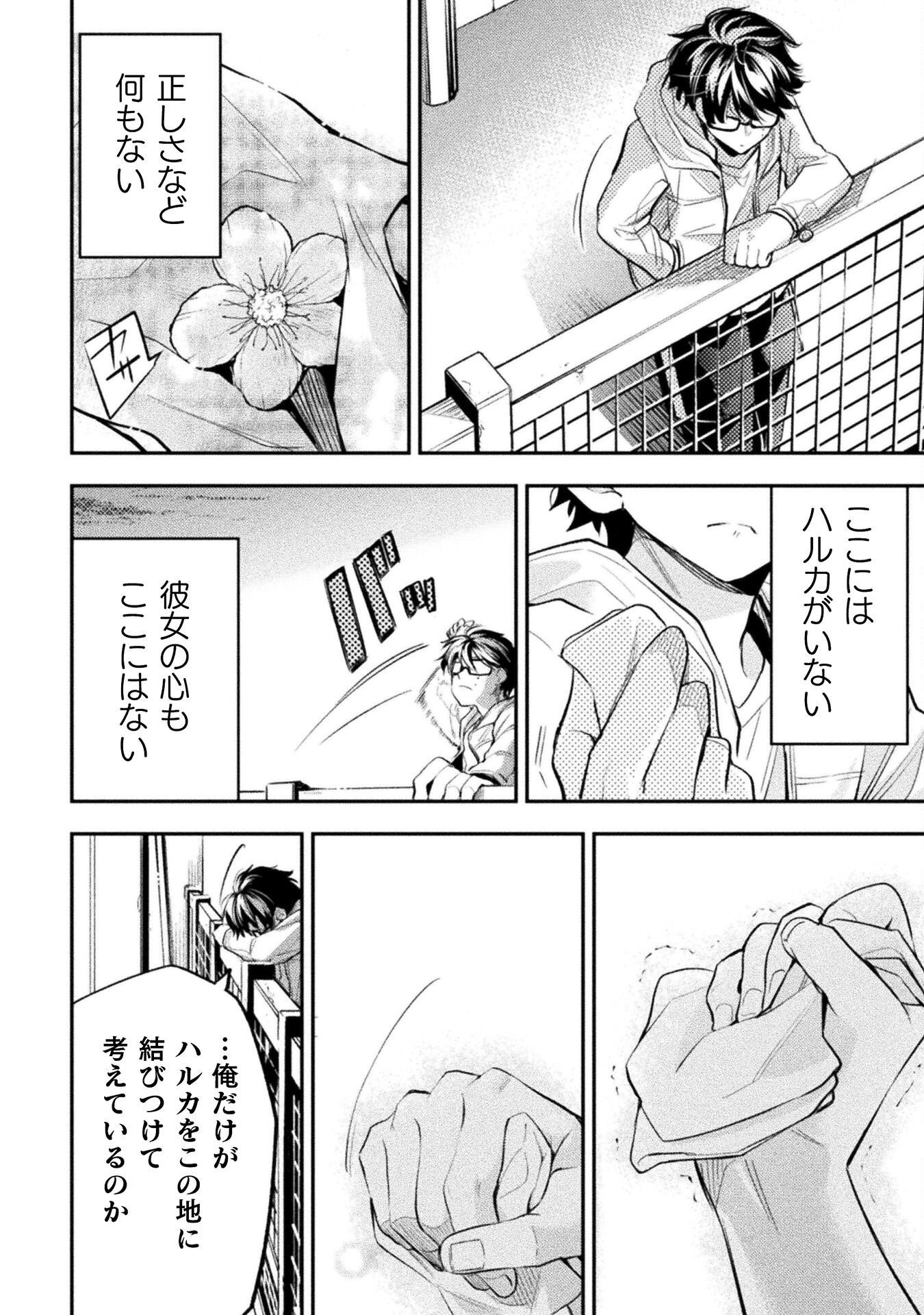 海辺の病院で彼女と話した幾つかのこと 第21話 - Page 26