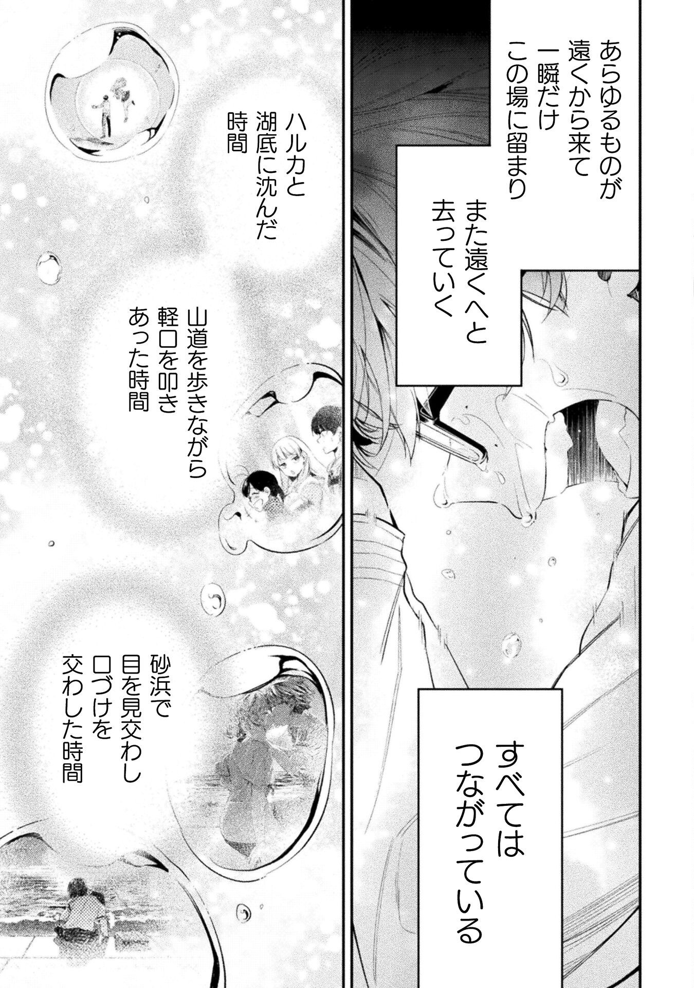 海辺の病院で彼女と話した幾つかのこと 第21話 - Page 29