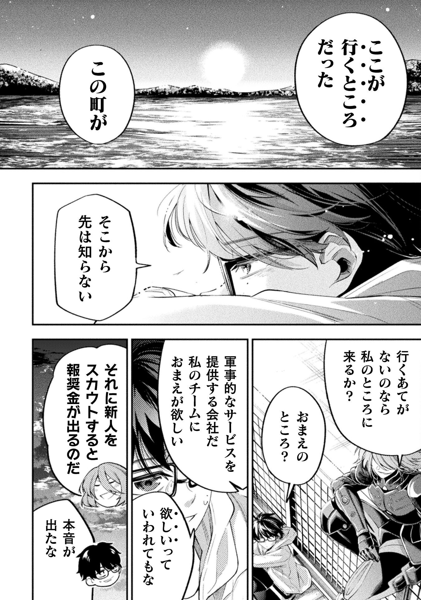 海辺の病院で彼女と話した幾つかのこと 第21話 - Page 34