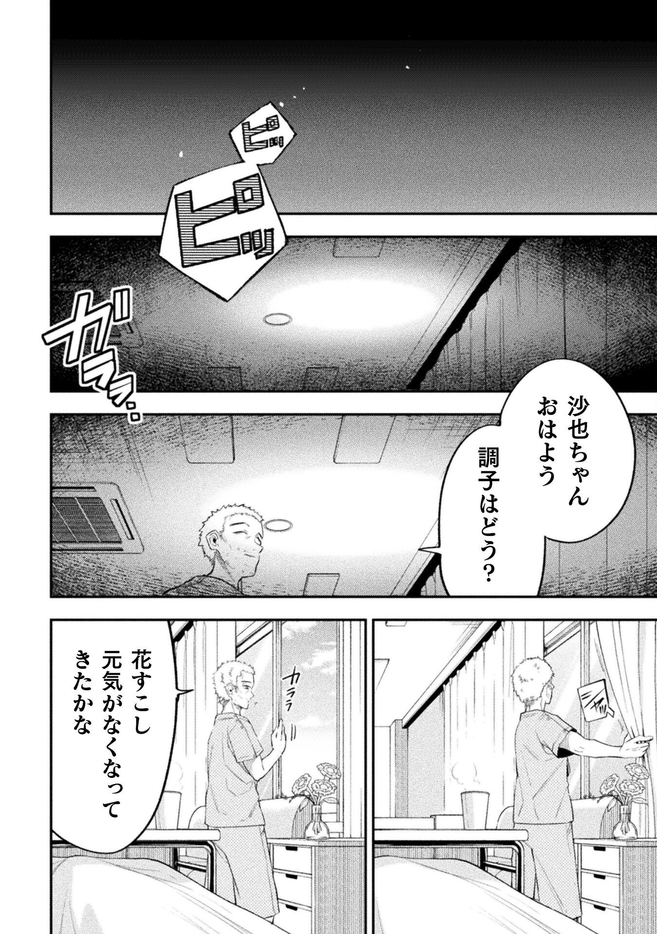 海辺の病院で彼女と話した幾つかのこと 第21話 - Page 40