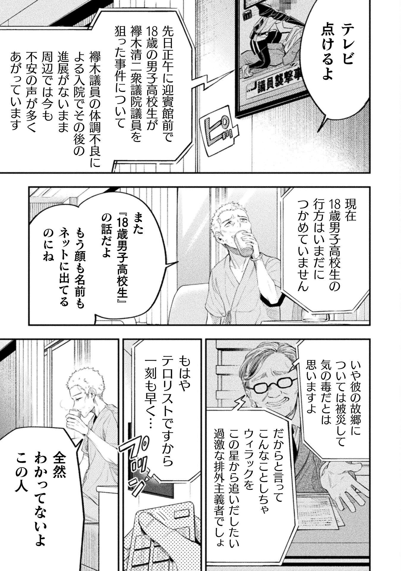 海辺の病院で彼女と話した幾つかのこと 第21話 - Page 41