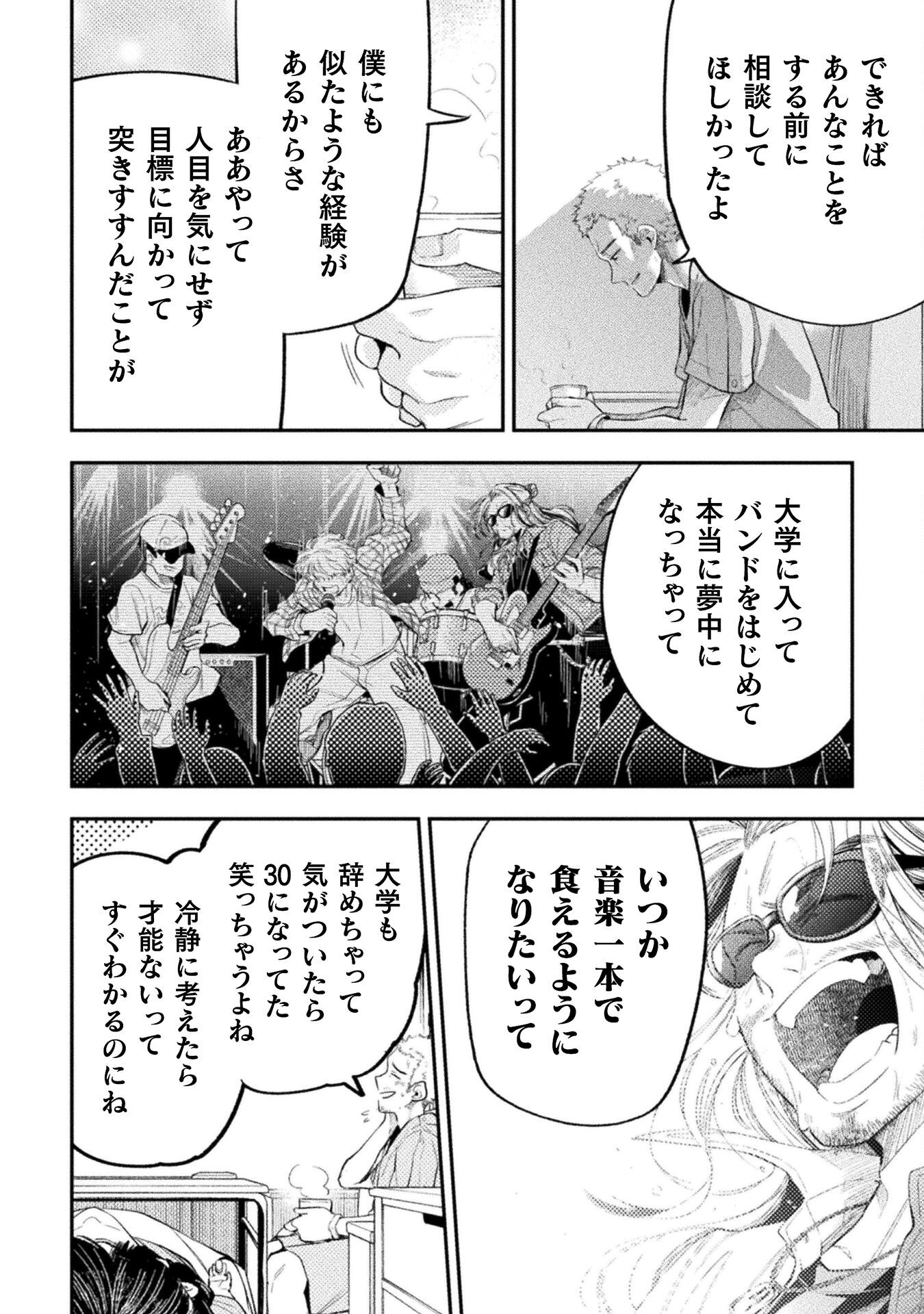 海辺の病院で彼女と話した幾つかのこと 第21話 - Page 42