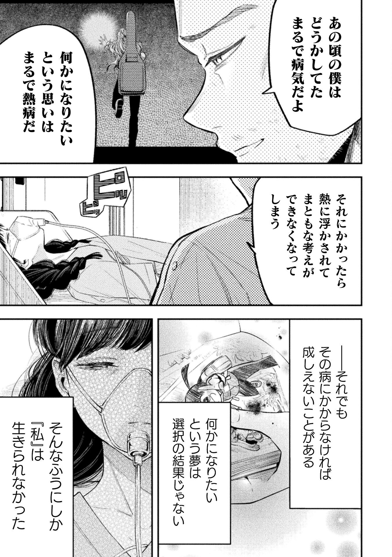 海辺の病院で彼女と話した幾つかのこと 第21話 - Page 43