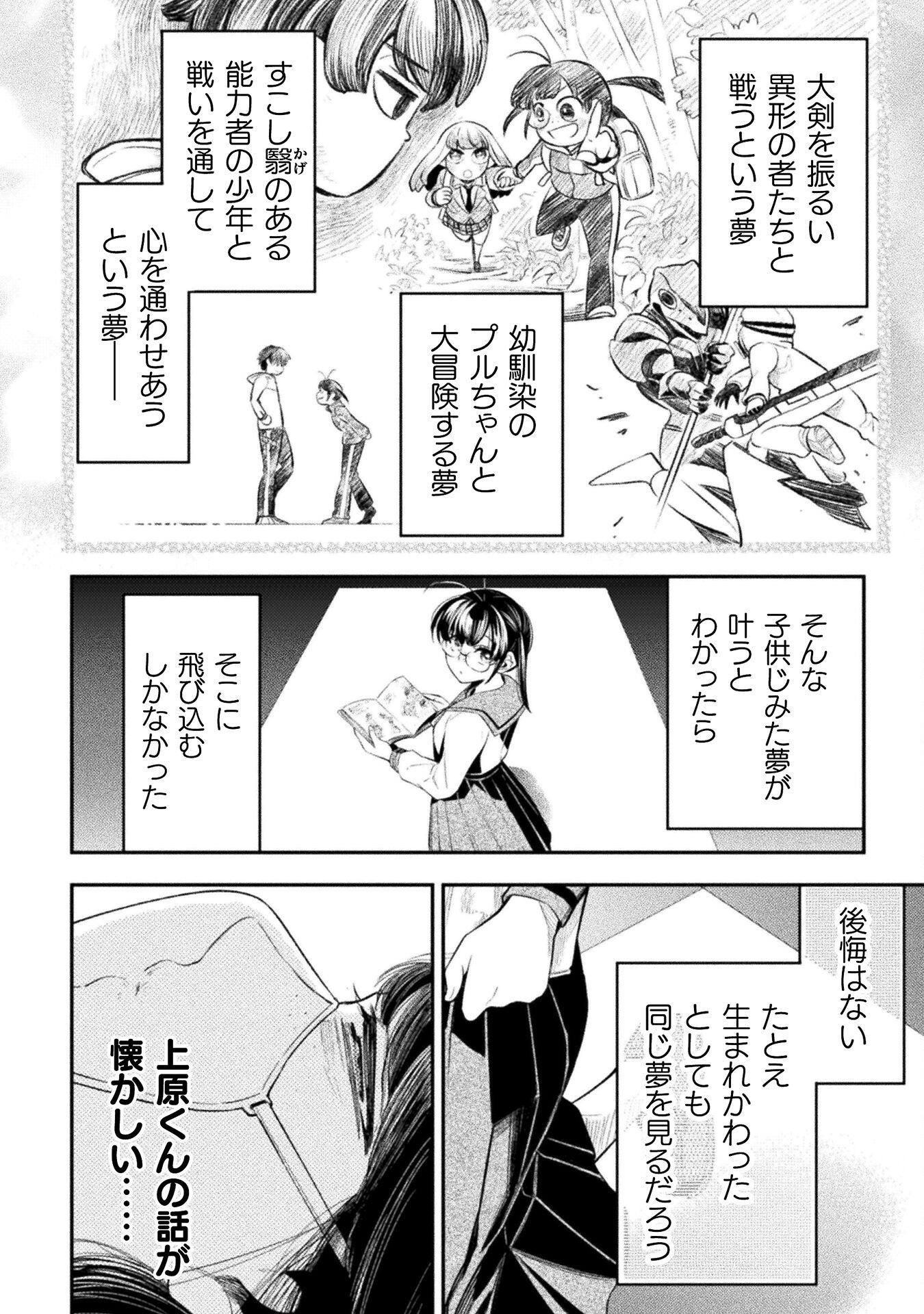 海辺の病院で彼女と話した幾つかのこと 第21話 - Page 44