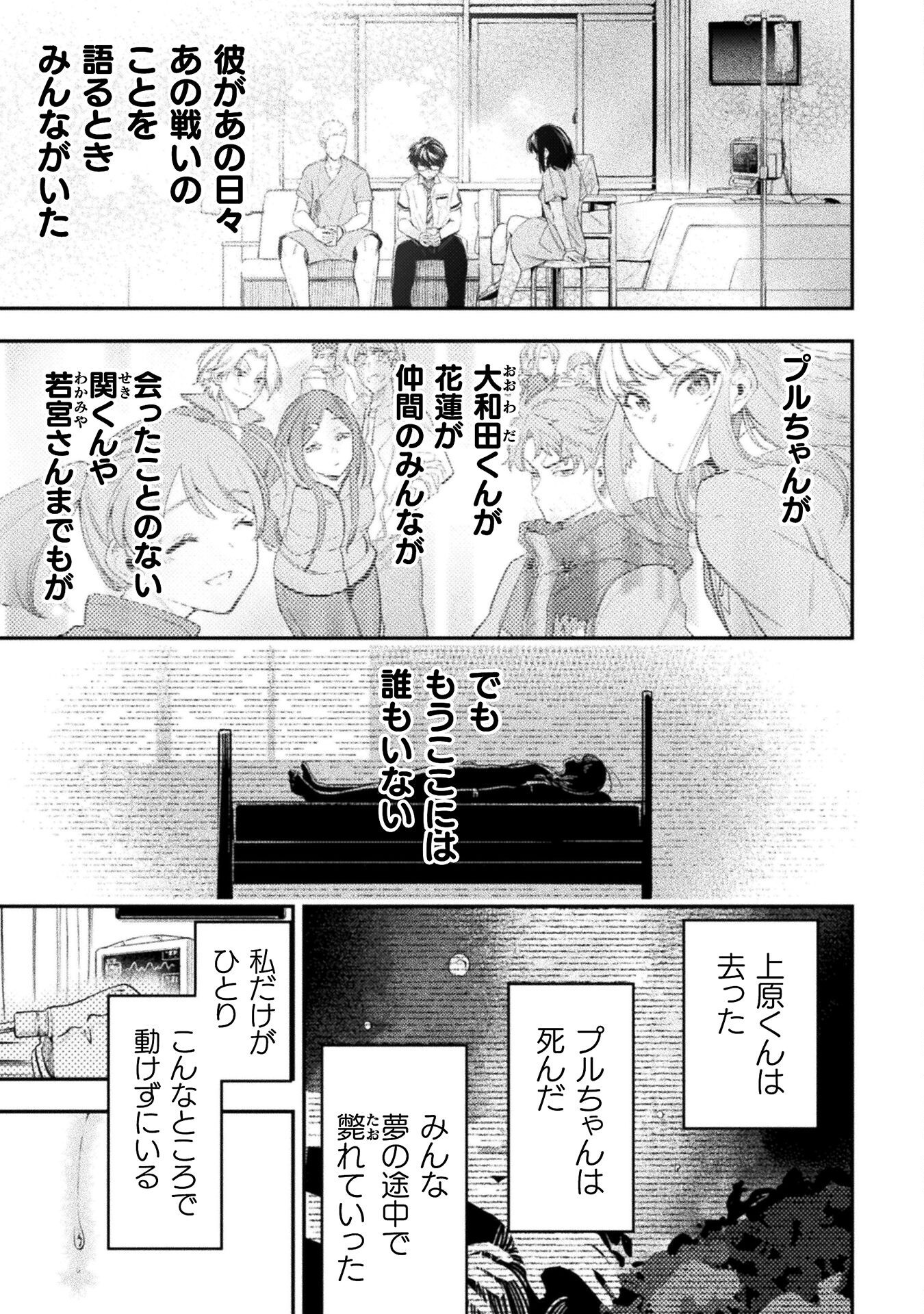 海辺の病院で彼女と話した幾つかのこと 第21話 - Page 45