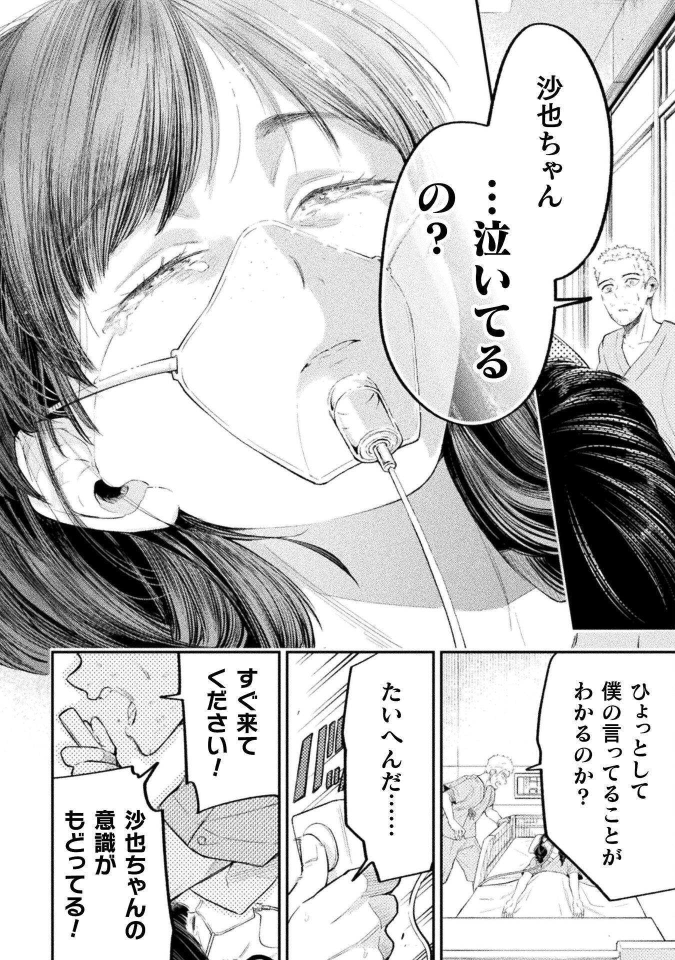 海辺の病院で彼女と話した幾つかのこと 第21話 - Page 46